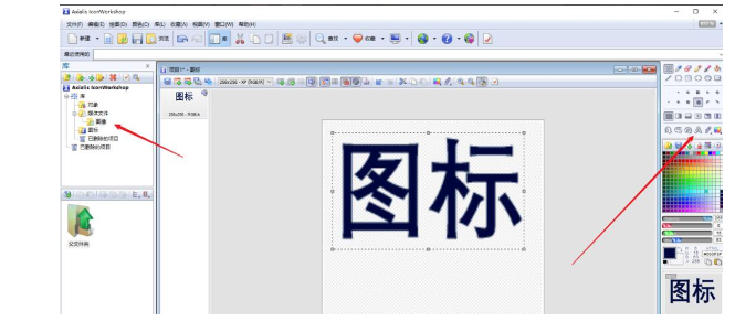 Axialis IconWorkshop制作图标教程