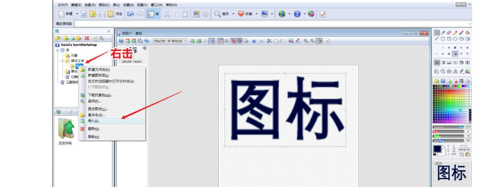 Axialis IconWorkshop制作图标教程