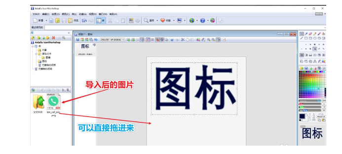 Axialis IconWorkshop制作图标教程