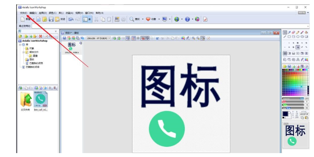 Axialis IconWorkshop制作图标教程