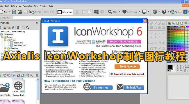 Axialis IconWorkshop制作图标教程