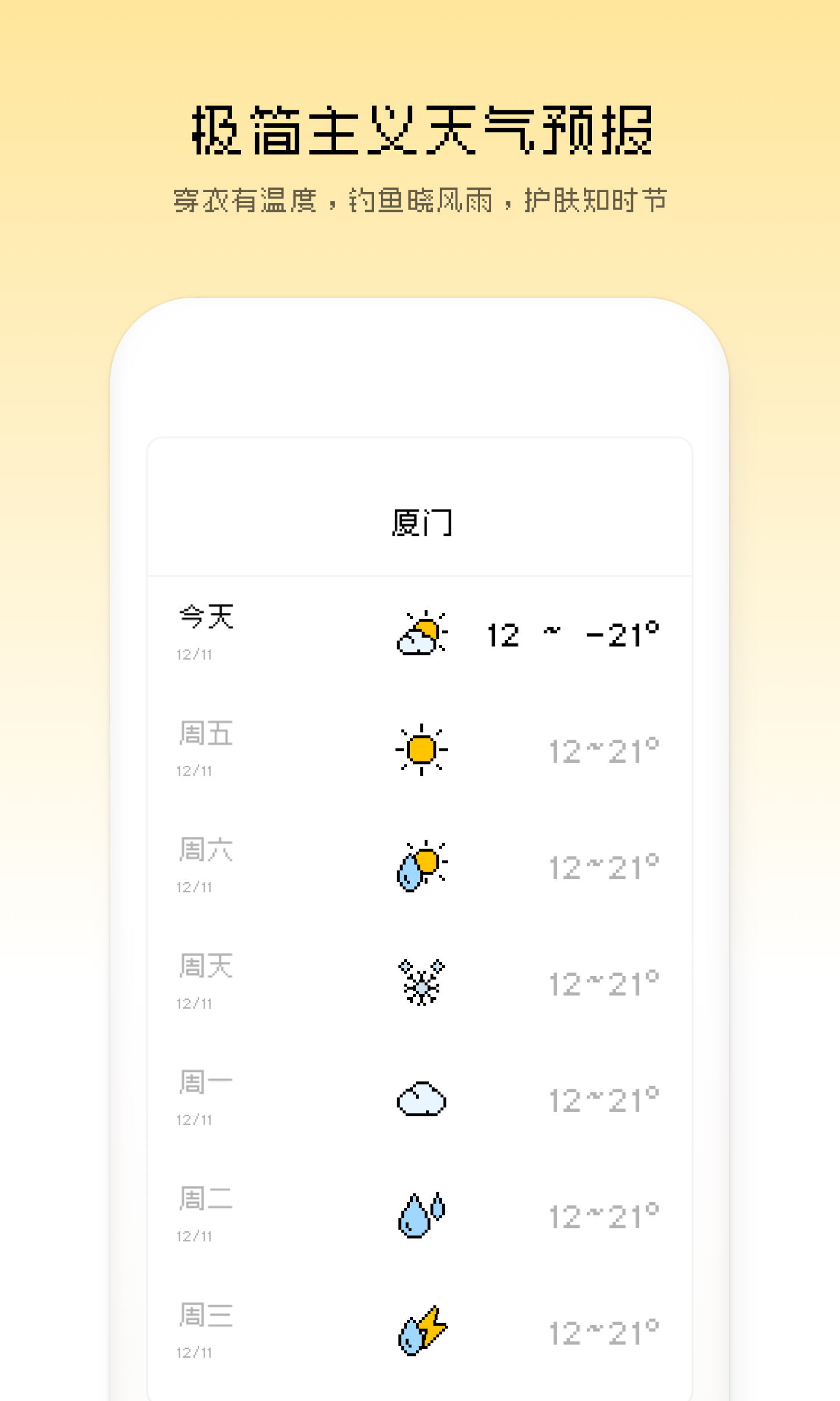 像素小天气