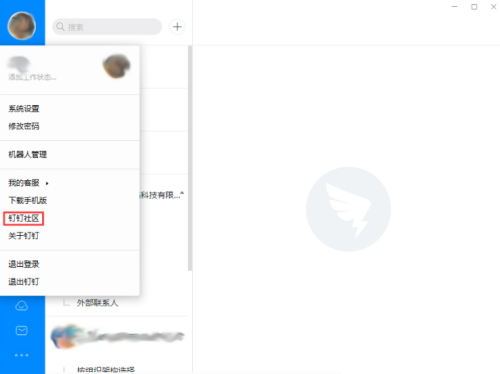 钉钉电脑版访问钉钉社区教程