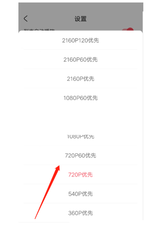 AcFun修改视频缓存清晰度教程