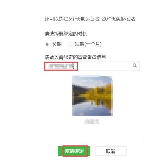 微信公众号绑定运营者教程