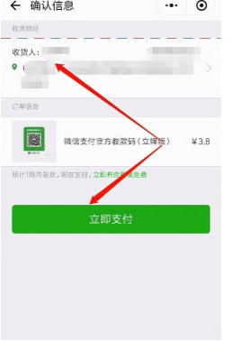 微信二维码收款码申请贴纸教程