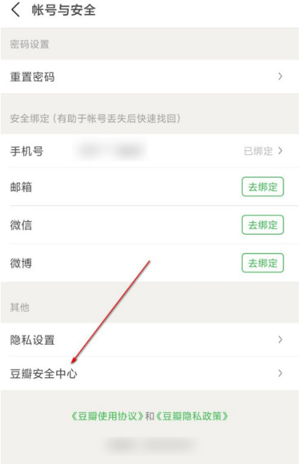 豆瓣app注销个人账号教程