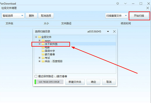 PanDownload清除重复文件教程