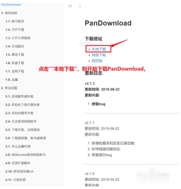 pandownload安装方法教程