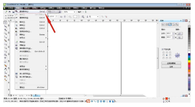 CorelDRAW撤销命令教程