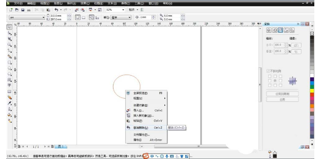 CorelDRAW撤销命令教程