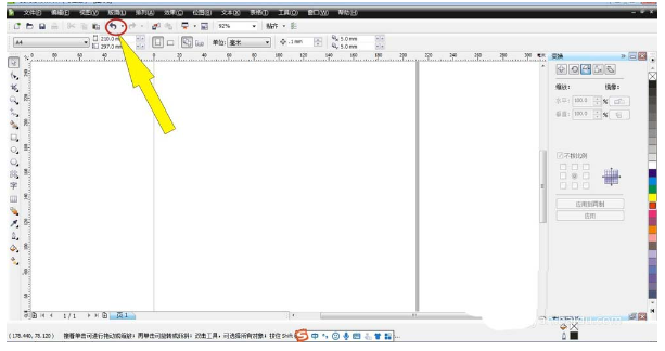 CorelDRAW撤销命令教程