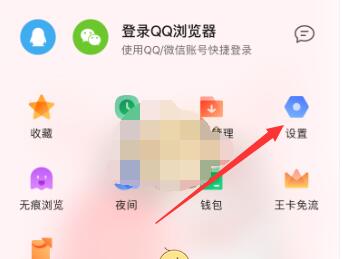 QQ浏览器关闭云加速教程