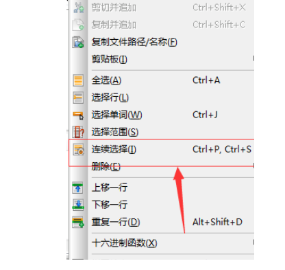 UltraEdit连续选择文件教程