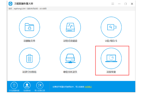 万能数据恢复大师恢复数据教程