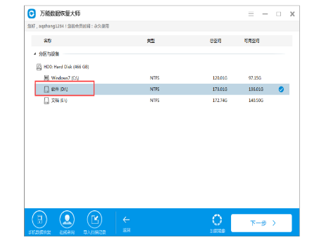 万能数据恢复大师恢复数据教程