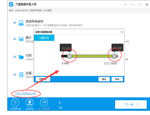 万能数据恢复大师恢复数据教程