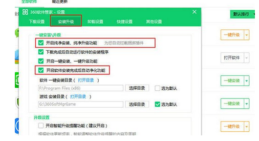 360软件管家关掉软件净化教程
