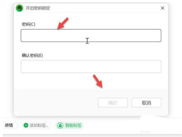 印象笔记设置密码教程