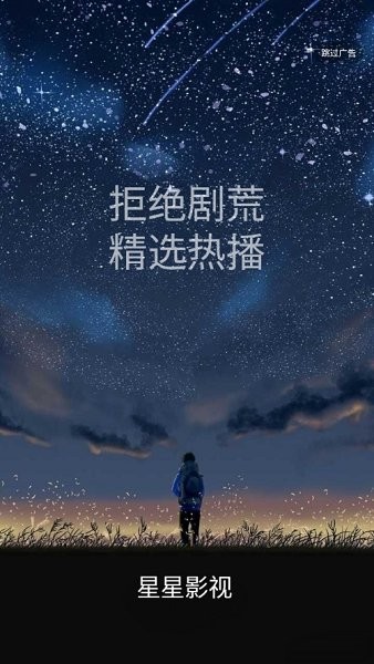 星星影视TV免费版