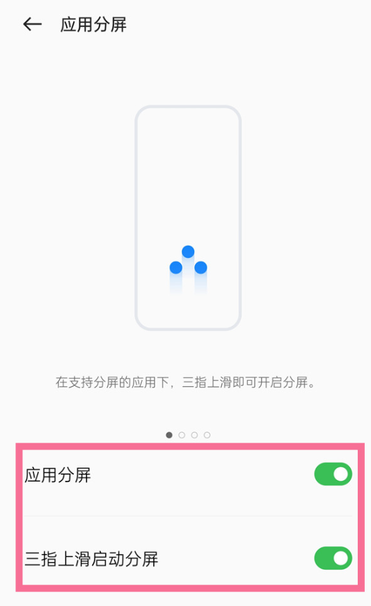 OPPOA1Pro设置应用分屏两个方法