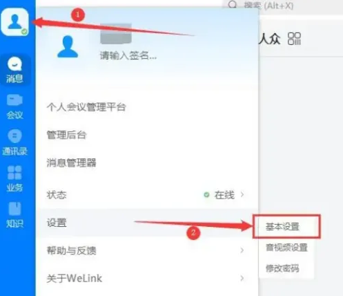 华为云Welink设置快捷键发送消息教程