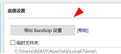 Bandizip开启导出设置教程