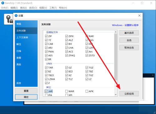 Bandizip识别JAR文件教程