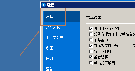 Bandizip设置不通知更新教程