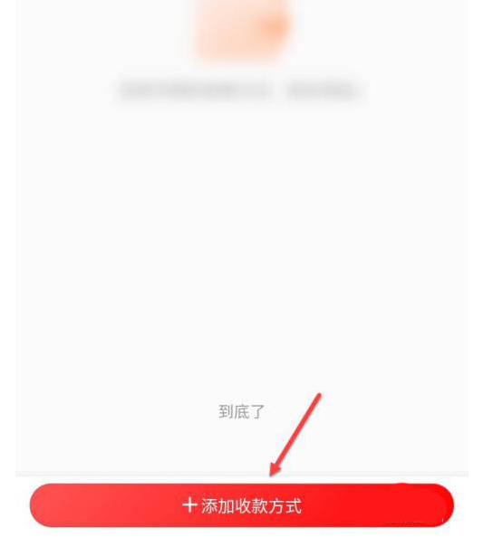转转添加收款方式教程
