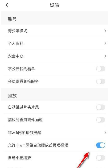 咪咕视频wifi环境视频自动播放关闭教程