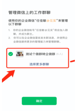 企业微信转移微信群教程
