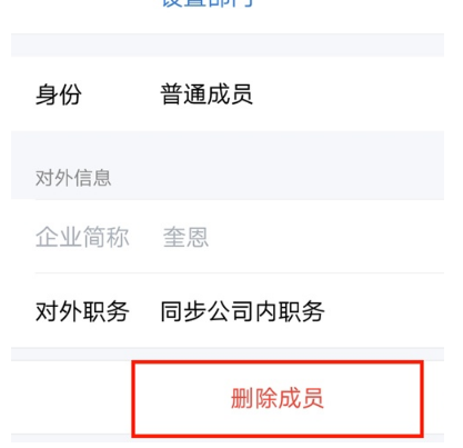 企业微信删除员工教程