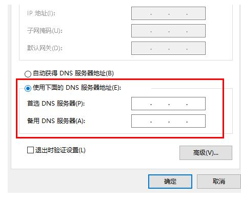 Edge浏览器解决dns出错教程