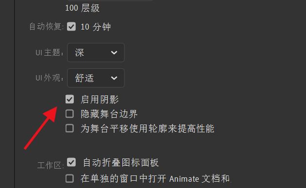 animate启用阴影教程