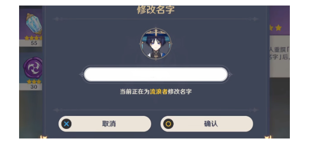 原神流浪者改名字教程