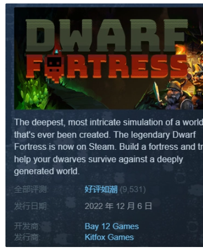 Steam 新一周销量榜：玩家暖心相助，《矮人要塞》引发购买热潮