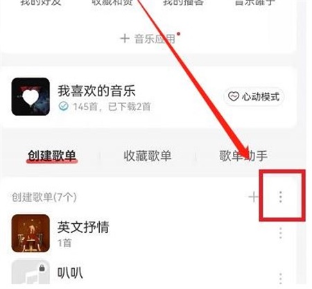 网易云音乐恢复删掉歌单的教程