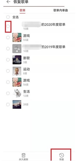 网易云音乐恢复删掉歌单的教程