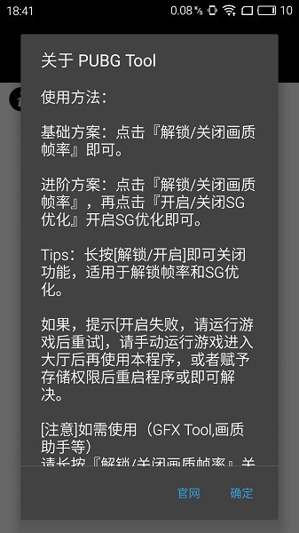 pubgtool高清画质修改器