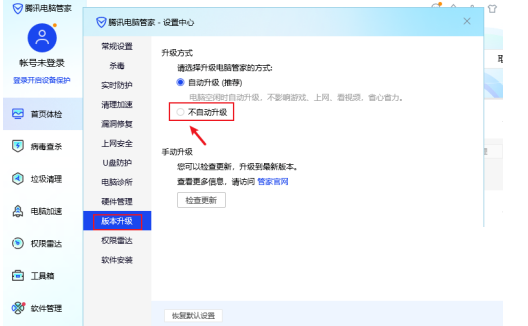 腾讯电脑管家关闭自动升级教程
