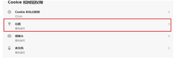 Edge浏览器禁止网站获取位置信息教程
