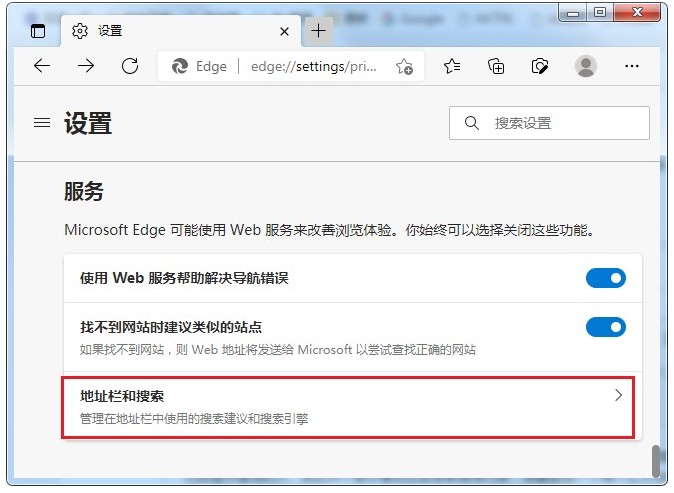 Edge浏览器地址栏关闭搜索推荐教程