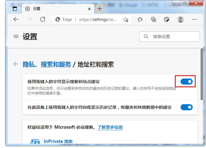 Edge浏览器地址栏关闭搜索推荐教程