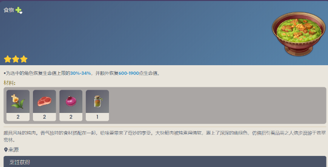 原神3.4新增料理配方介绍