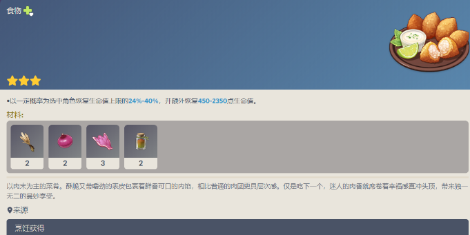 原神3.4新增料理配方介绍