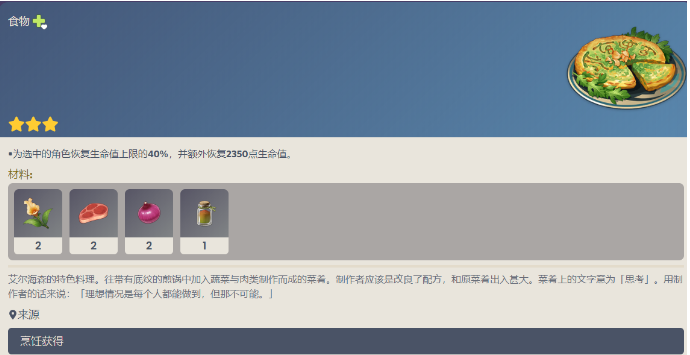 原神3.4新增料理配方介绍
