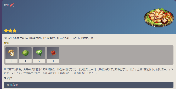 原神3.4新增料理配方介绍