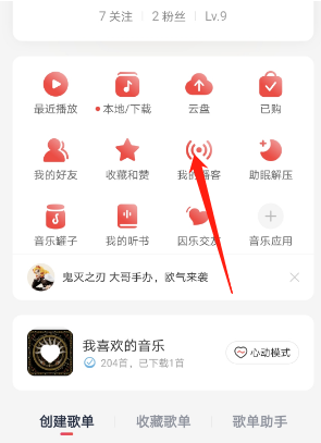 网易云音乐录制播客教程