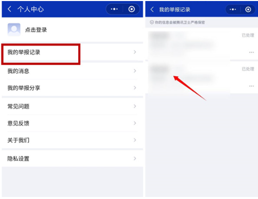 微信投诉进度查看教程
